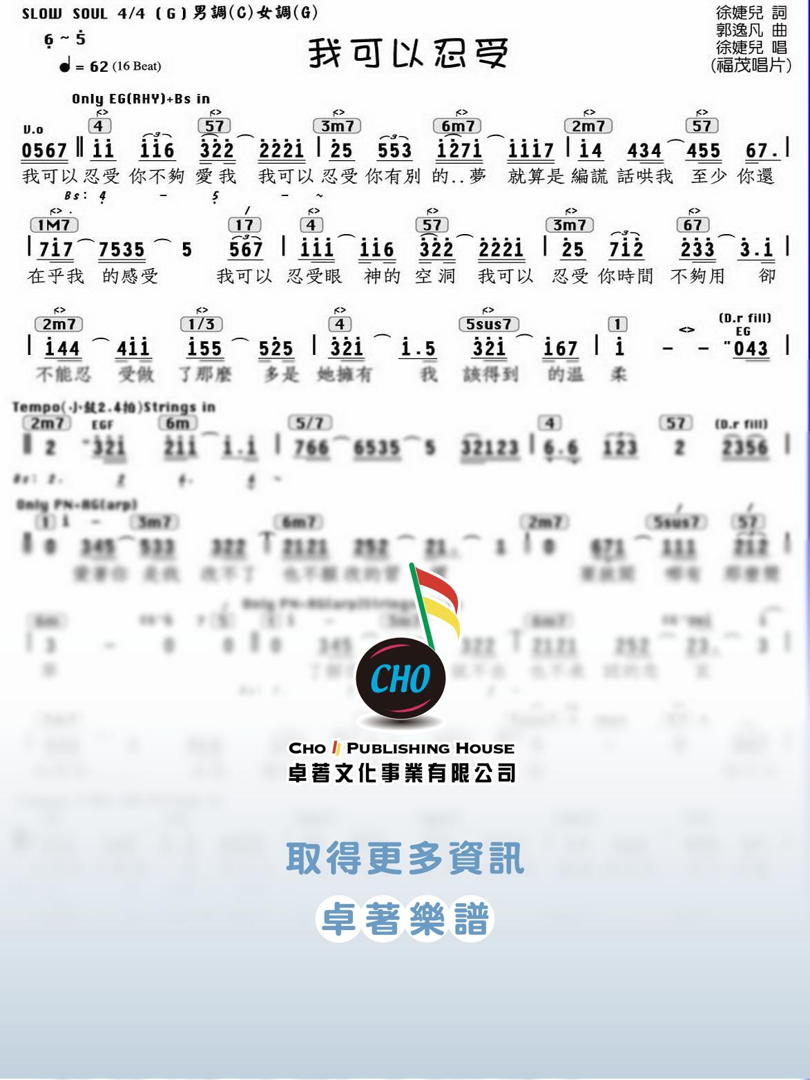 我可以忍受
